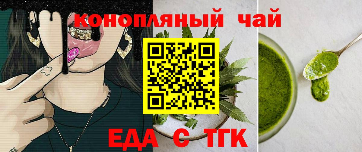 Ишим  Печенье с ТГК конопля  Вход с VPN 