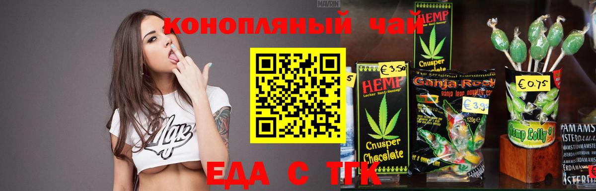 Печенье с ТГК конопля Ишим