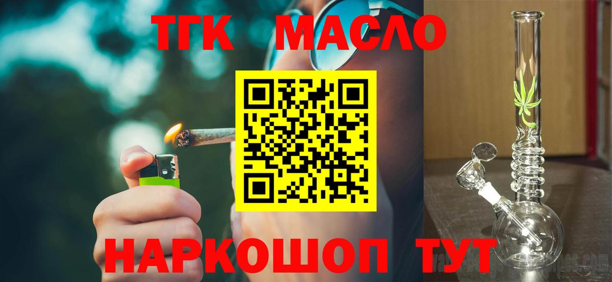 ТГК гашишное масло  Вход с VPN  Ишим  сколько стоит  ТГК концентрат 